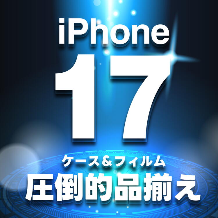 iPhone17-圧倒的[SNS]_0.jpg